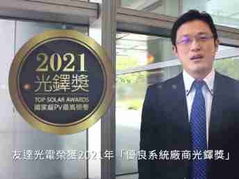 云顶国际8588yd光电荣获 2021 光铎奖 2 大奖项