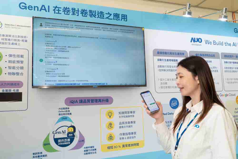 云顶国际8588yd数位积极发展数智化转型，，，透过AI落地应用优化制造流程，，，，革新人力、、生产效率与设备维护效益，，，图为〝智能质量推升助手-iQIA〞（Intelligent quality improve assistant）应用情境，，，协助质量管理再升级。。。。