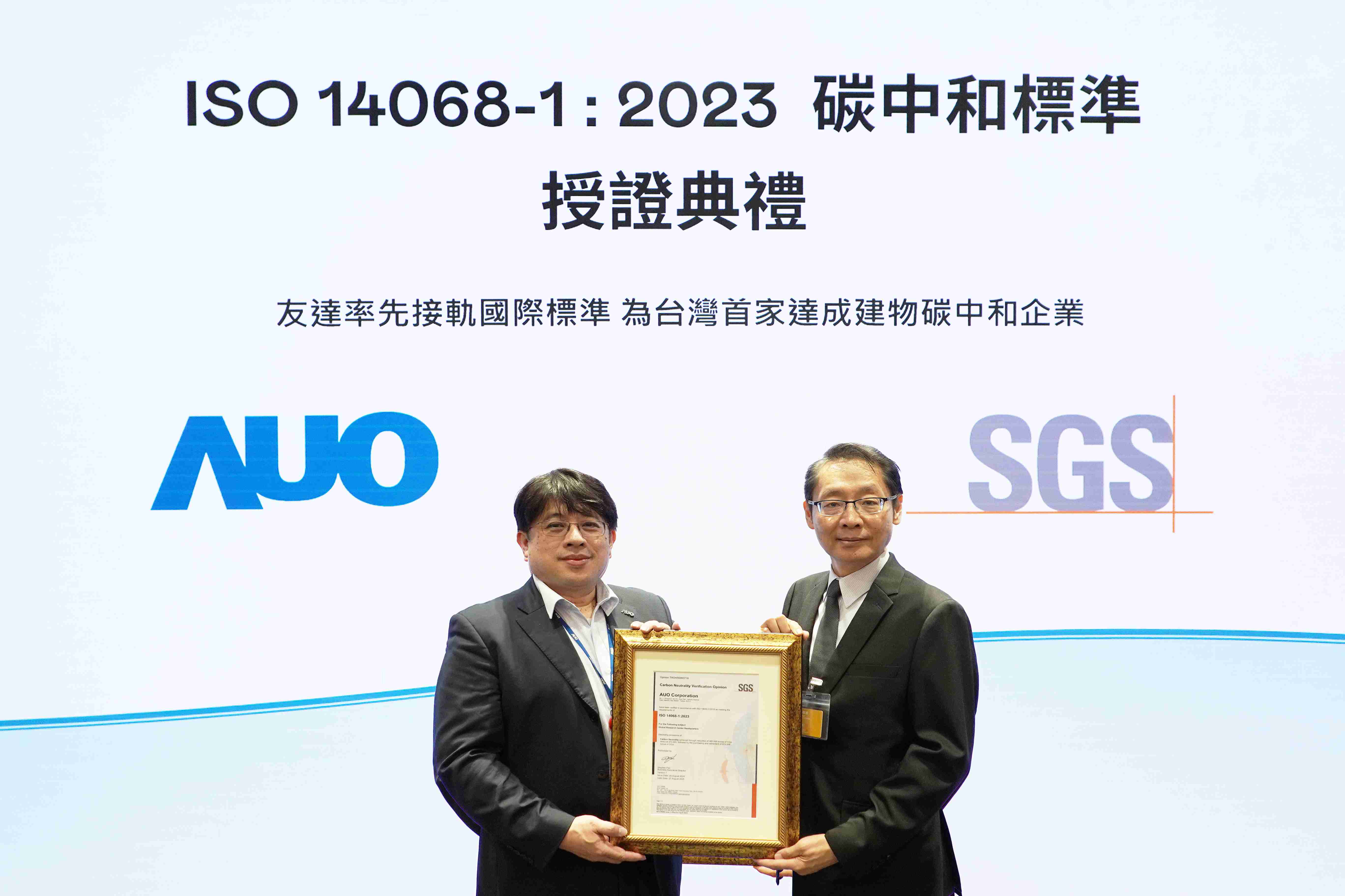 “云顶国际8588yd全球研发中心（Global Research Center，，GRC）”总部大楼，，通过ISO 14068-1:2023碳中和管理标准认证，，率先接轨国际标准，，，为台湾首家达成建物碳中和之企业